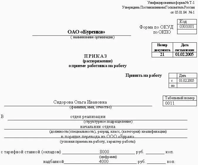 Рис 32 Образец приказа о приеме на работу на неопределенный срок в порядке - фото 60
