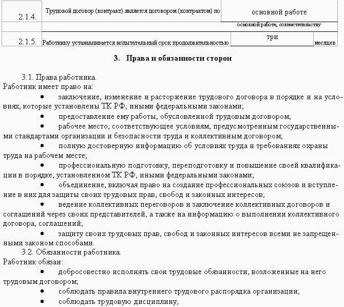 Образцы трудовых договоров - фото 65