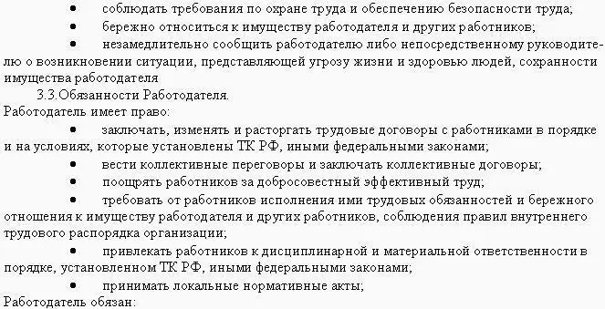Образцы трудовых договоров - фото 66