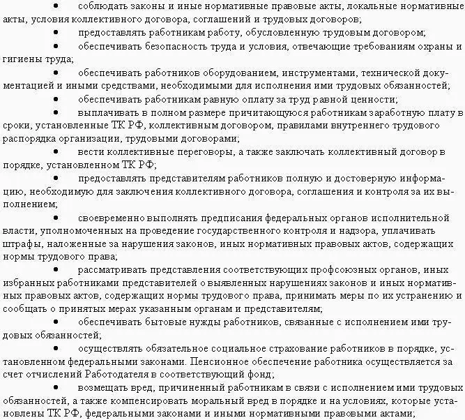 Образцы трудовых договоров - фото 67