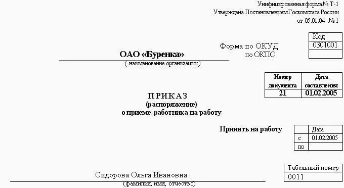 Рис 35 Образец приказа о приеме на работу на неопределенный срок с с - фото 72