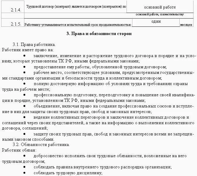 Образцы трудовых договоров - фото 77