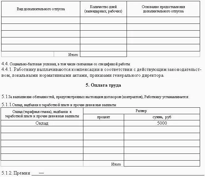 Рис 37 Образец трудового договора заключаемого с работником на - фото 81