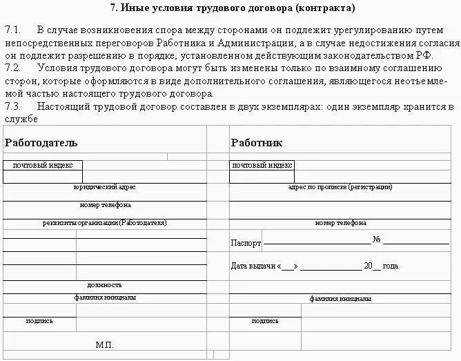 Рис 37 Образец трудового договора заключаемого с работником на - фото 83