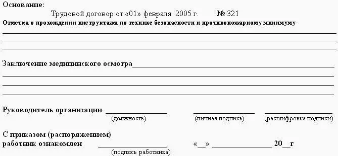 Рис 38 Образец приказа о приеме на работу на неопределенный срок с неполным - фото 85
