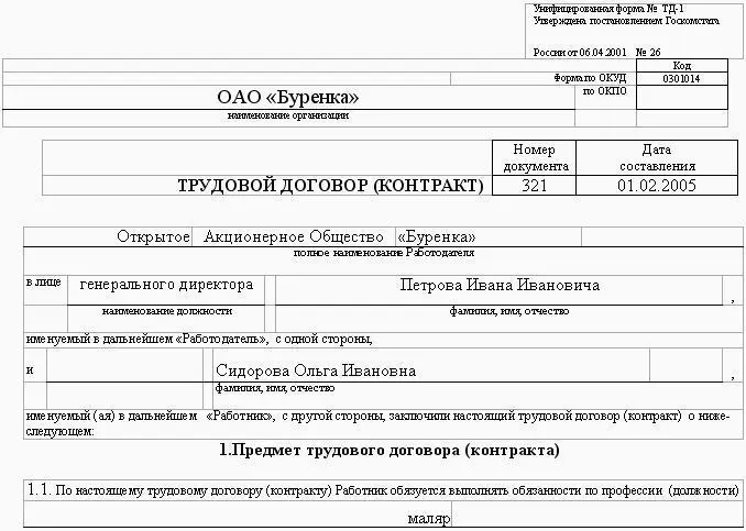 Образцы трудовых договоров - фото 88