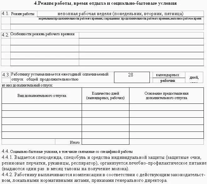 Рис 40 Образец трудового договора заключаемого с работником на - фото 93