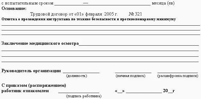 Рис 41 Образец приказа о приеме на работу на неопределенный срок с неполной - фото 97