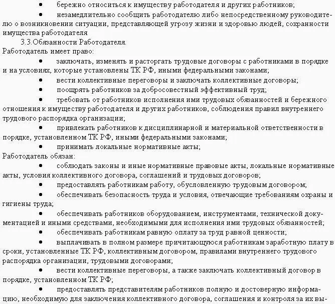 Образцы трудовых договоров - фото 102