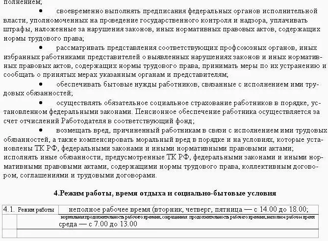Образцы трудовых договоров - фото 103