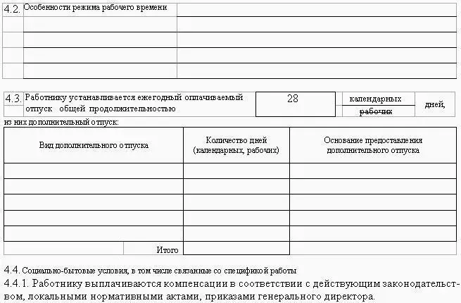 Рис 43 Образец трудового договора заключаемого с работником на - фото 104