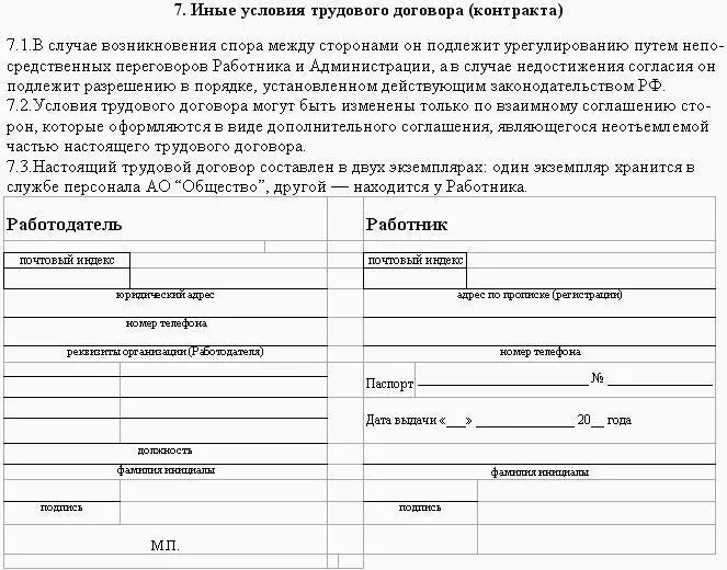 Рис 43 Образец трудового договора заключаемого с работником на - фото 106