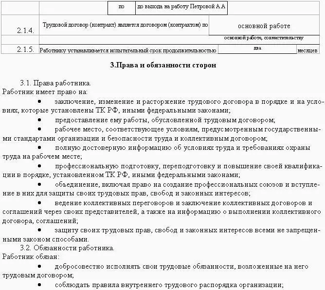 Образцы трудовых договоров - фото 112