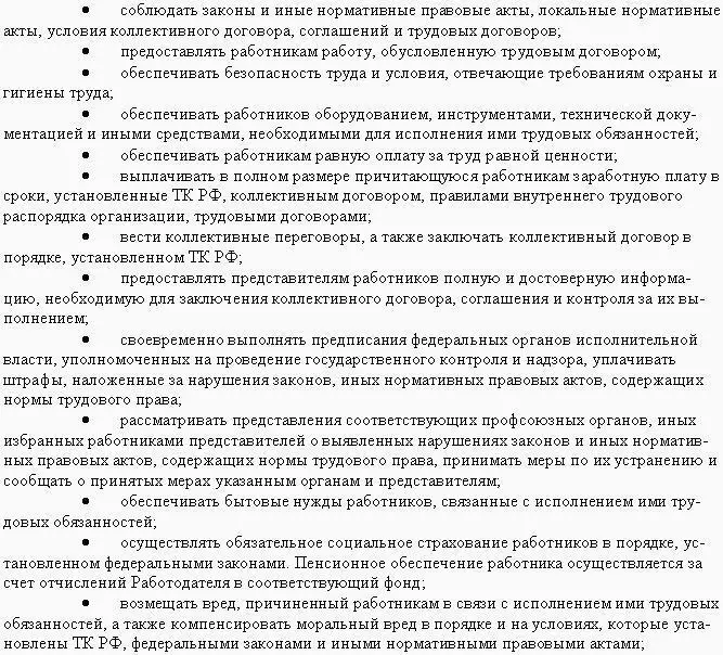 Образцы трудовых договоров - фото 114
