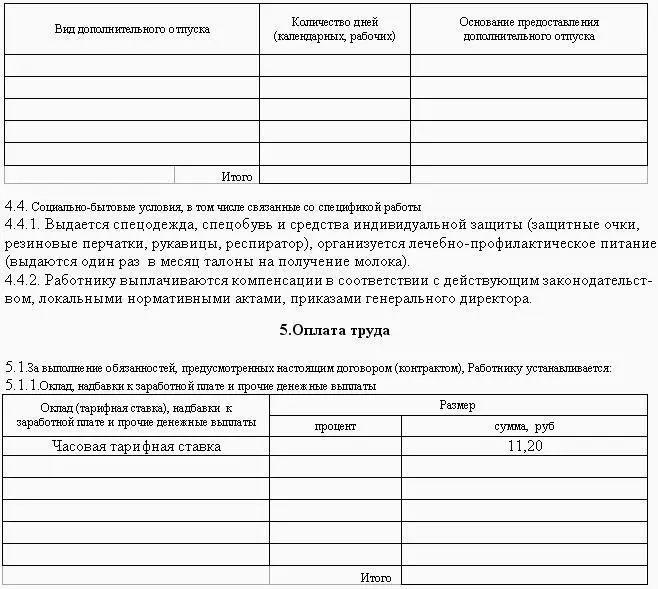 Рис 46 Образец трудового договора заключаемого с работником на определенный - фото 116