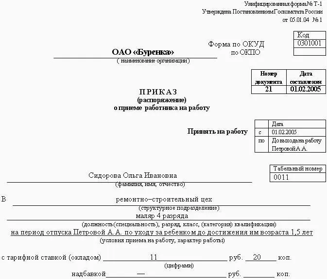 Рис 47 Образец приказа распоряжения о приеме на работу по срочному договору - фото 119