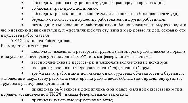 Образцы трудовых договоров - фото 125