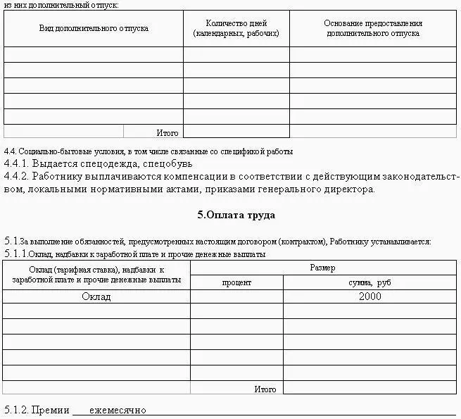 Рис 49 Образец трудового договора заключаемого с работником на определенный - фото 128