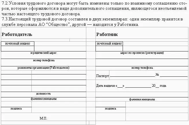 Рис 49 Образец трудового договора заключаемого с работником на определенный - фото 130