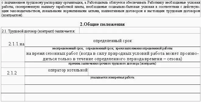 Образцы трудовых договоров - фото 135