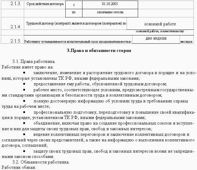 Образцы трудовых договоров - фото 136