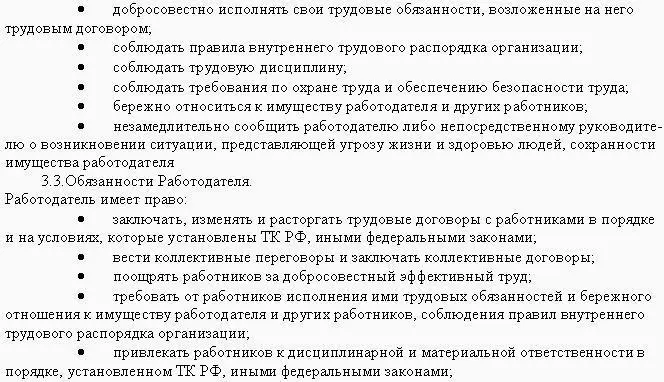 Образцы трудовых договоров - фото 137