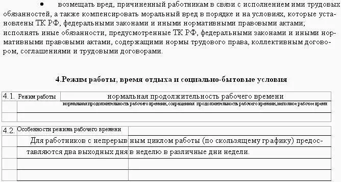 Образцы трудовых договоров - фото 139