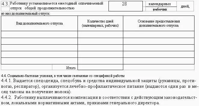Рис 52 Образец трудового договора заключаемого с работником на - фото 140