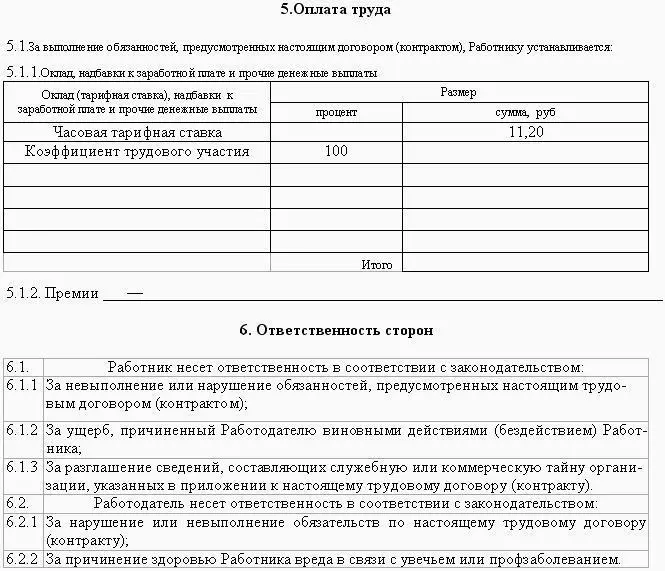 Рис 52 Образец трудового договора заключаемого с работником на - фото 141