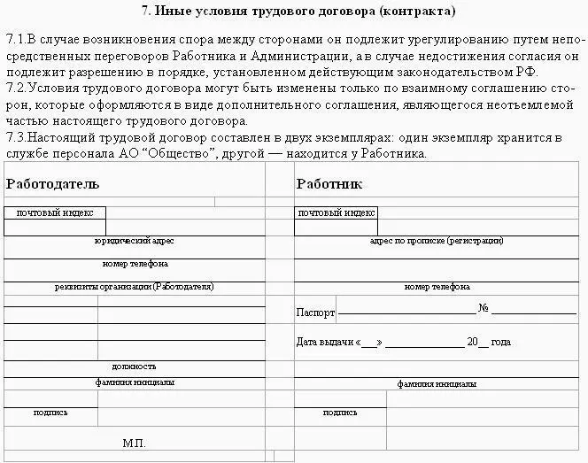 Рис 52 Образец трудового договора заключаемого с работником на - фото 142