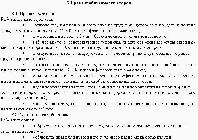 Образцы трудовых договоров - фото 149