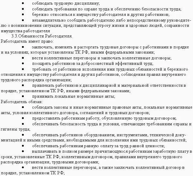 Образцы трудовых договоров - фото 150