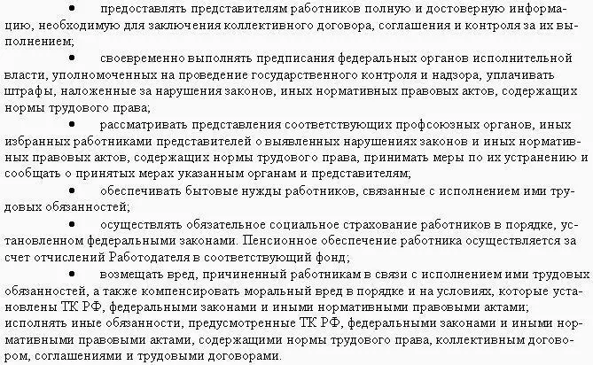 Рис 55 Образец трудового договора заключаемого с работником на определенный - фото 151