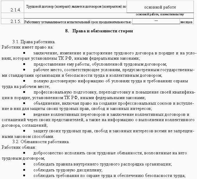 Образцы трудовых договоров - фото 159