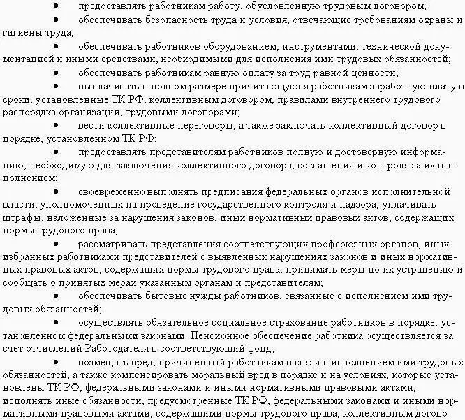 Рис 58 Образец трудового догово - фото 161