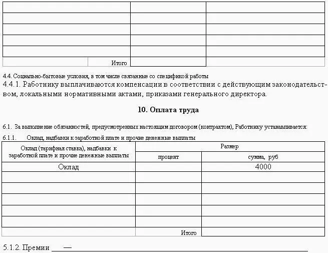 Рис 58 Образец трудового договора заключаемого с несовершеннолетним лицом - фото 163