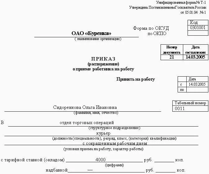 Рис 59 Образец приказа распоряжения о приеме на работу несовершеннолетнего - фото 166