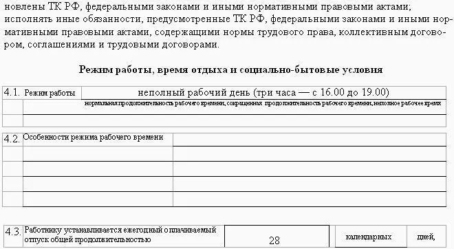 Рис 61 Образец трудового договора заключаемого с работником приним - фото 173