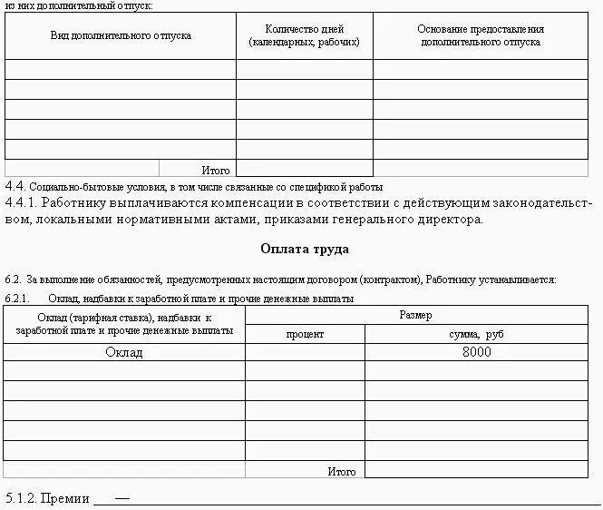 Рис 61 Образец трудового договора заключаемого с работником принимаемого на - фото 174
