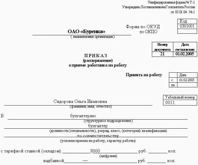 Рис 62 Образец приказа о приеме на работу по совместительству Но возможен и - фото 177