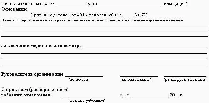 Рис 62 Образец приказа о приеме на работу по совместительству Но возможен и - фото 178
