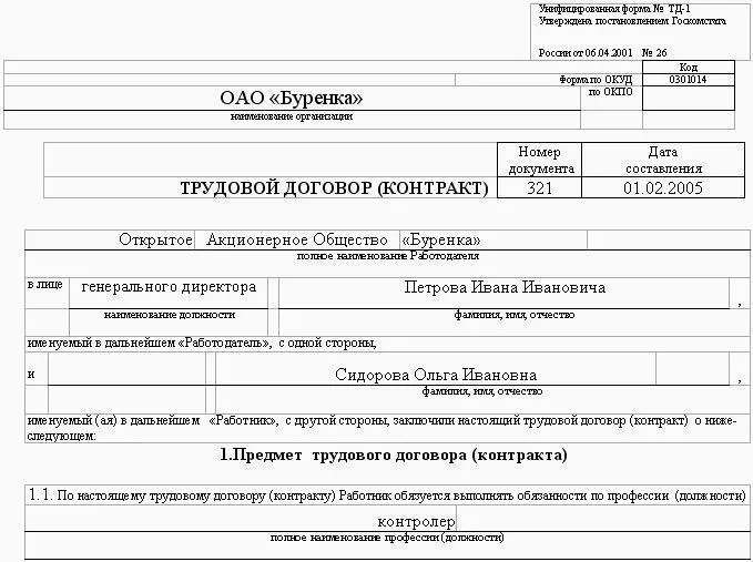 Образцы трудовых договоров - фото 180
