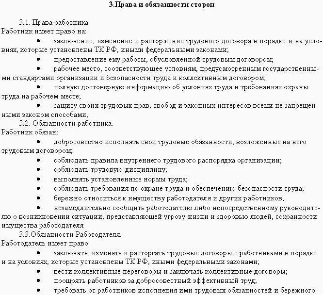 Образцы трудовых договоров - фото 182