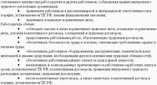 Рис 63 Образец трудового договора заключаемого с работником приним - фото 183