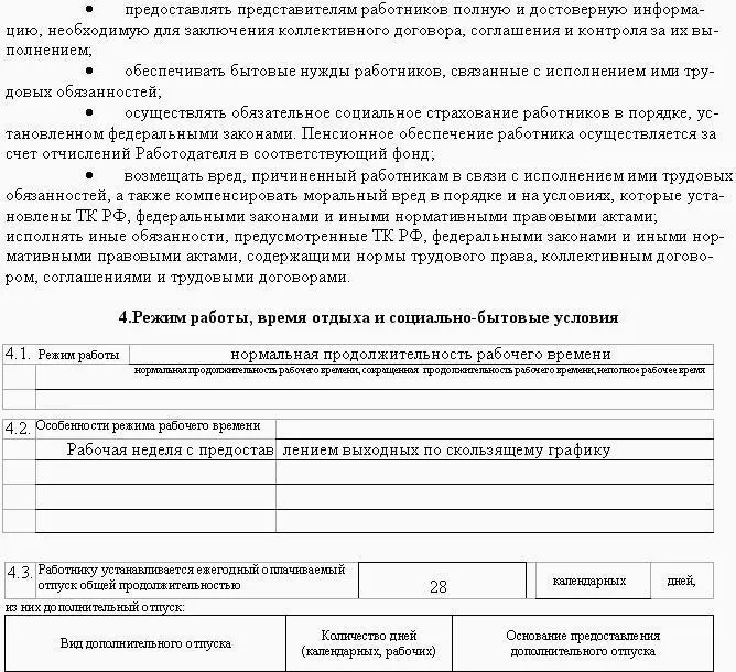 Рис 63 Образец трудового договора заключаемого с работником принимаемого на - фото 184