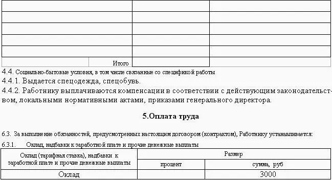 Рис 63 Образец трудового договора заключаемого с работником принимаемого на - фото 185