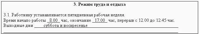 Рис 70 Образец оформления трудового договора в части режима труда - фото 200