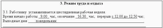 Рис 71 Образец оформления трудового договора в части режима труда рабочая - фото 201