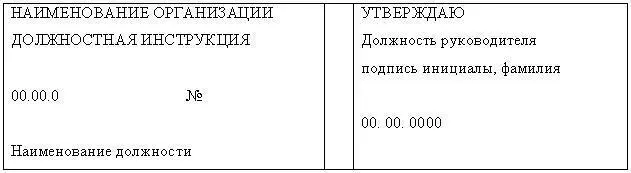 1 Общие положения Указывается к какой категории специалистов относится - фото 11