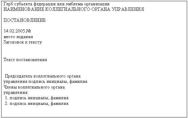 Приложение 14 Образец оформления распоряжения с угловым расположением - фото 13
